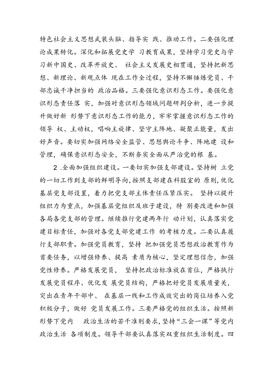 (6篇)2024年度党风廉政建设工作要点工作计划.docx_第2页