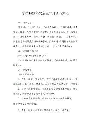 2024年学校《安全生产月》活动方案 汇编9份.docx