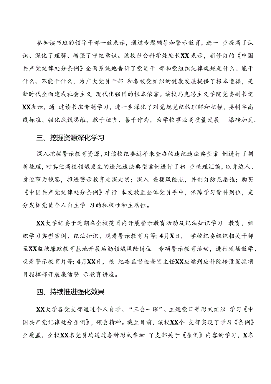 2024年党纪学习教育情况汇报、成效亮点（7篇）.docx_第2页