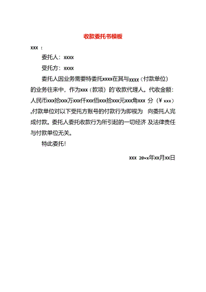 收款委托书模板.docx