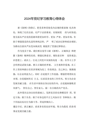 乡镇干部关于2024年党纪教育活动的心得体会交流发言二十一篇.docx