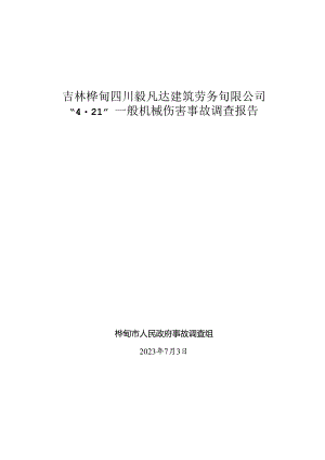 吉林丰润建设工程有限公司“10.docx