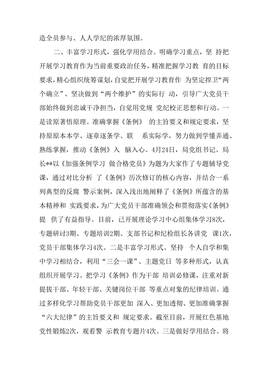 2024上半年党组（党委）理论学习中心组学习总结.docx_第2页