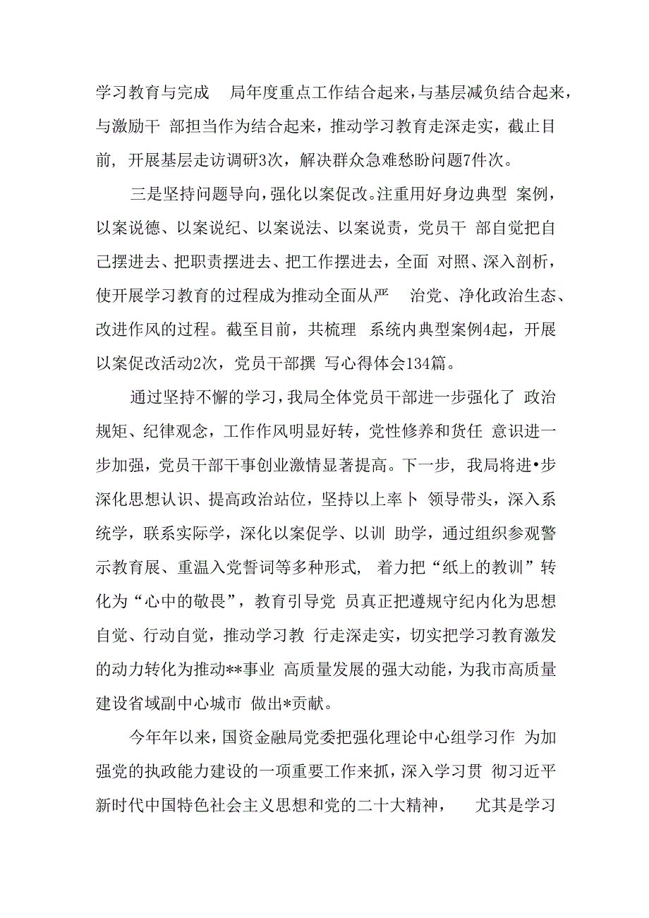 2024上半年党组（党委）理论学习中心组学习总结.docx_第3页