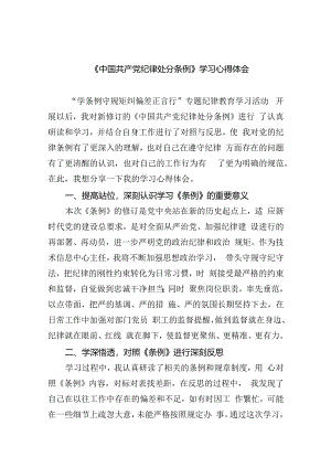 【7篇】《中国共产党纪律处分条例》学习心得体会优选.docx