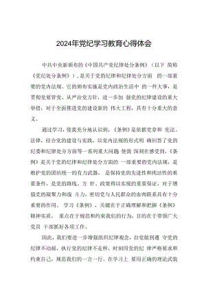 乡镇干部关于2024年党纪教育活动的心得感悟交流发言二十一篇.docx