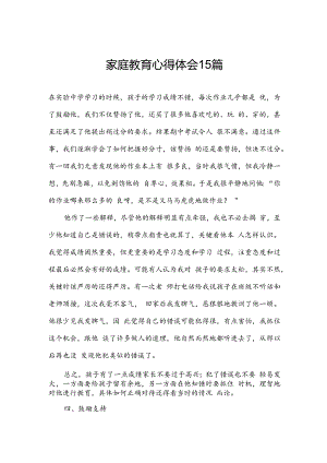家庭教育心得体会15篇.docx