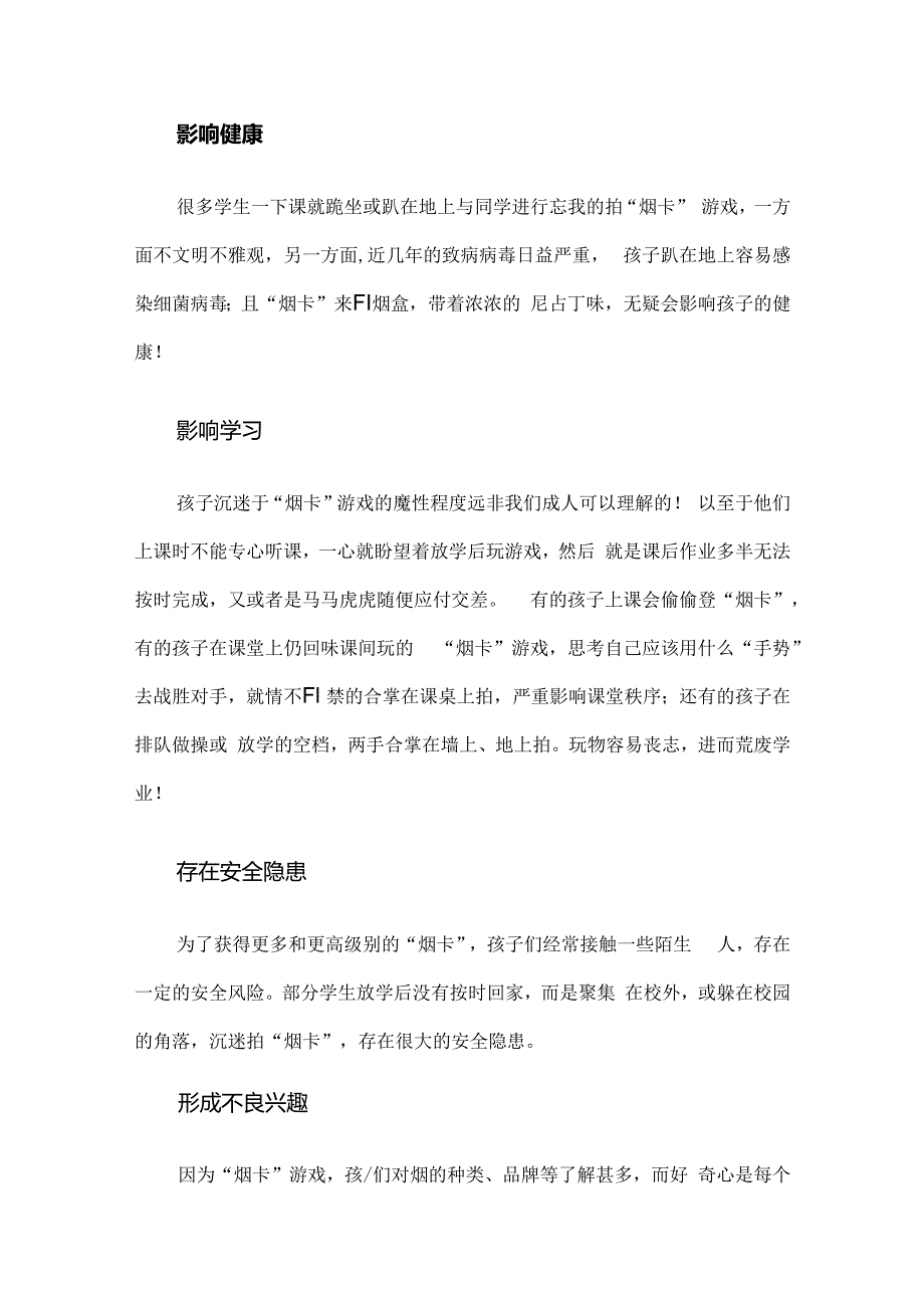 2024关于“防止学生沉迷烟卡游戏”致家长的一封信(精选).docx_第2页