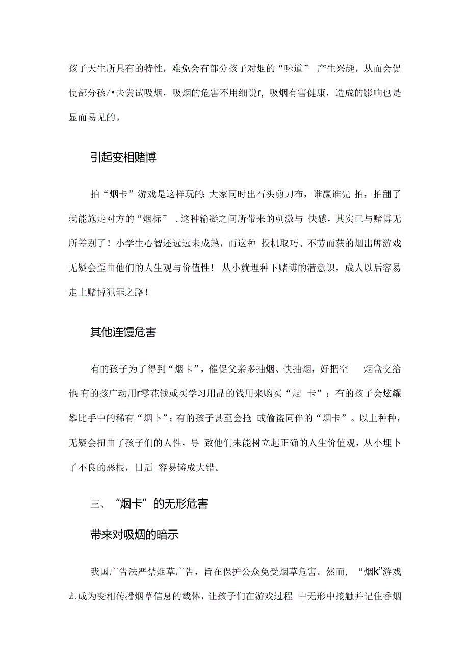 2024关于“防止学生沉迷烟卡游戏”致家长的一封信(精选).docx_第3页