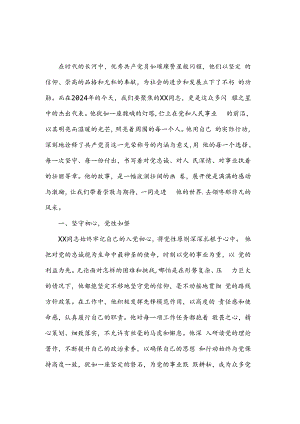 2024年优秀共产党员个人事迹材料.docx