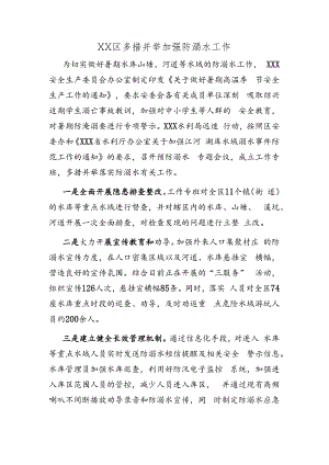多措并举加强防溺水工作.docx