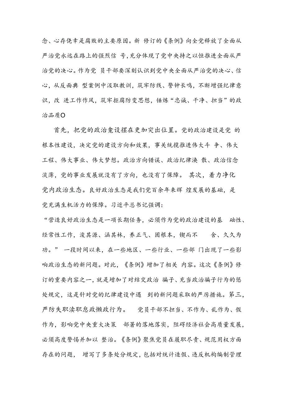 2篇在警示教育交流研讨活动上的发言提纲2024.docx_第2页