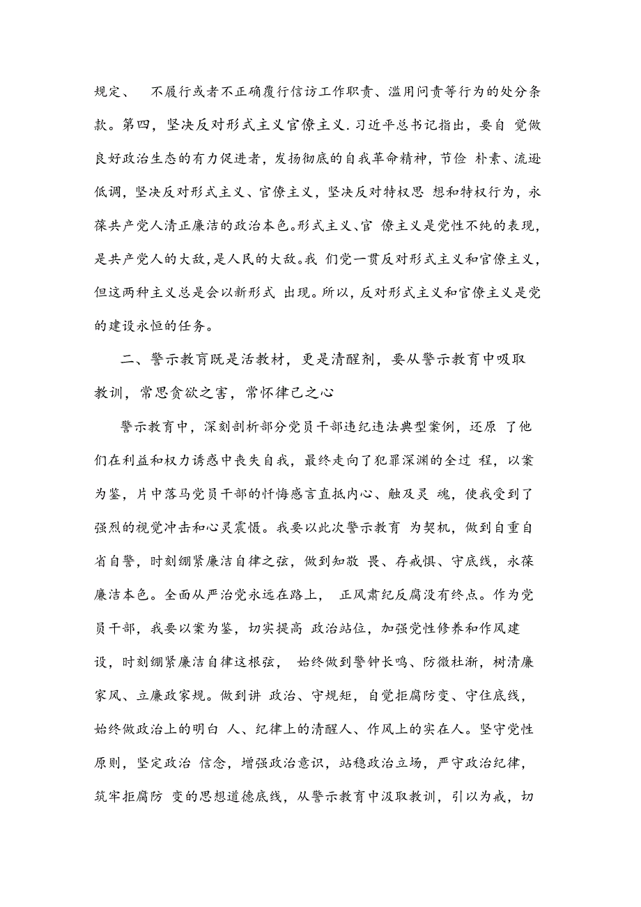 2篇在警示教育交流研讨活动上的发言提纲2024.docx_第3页