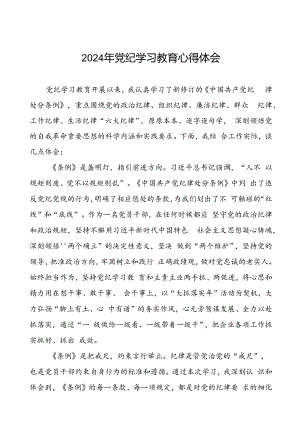 企业党员关于2024年党纪学习教育的学习心得体会二十一篇.docx