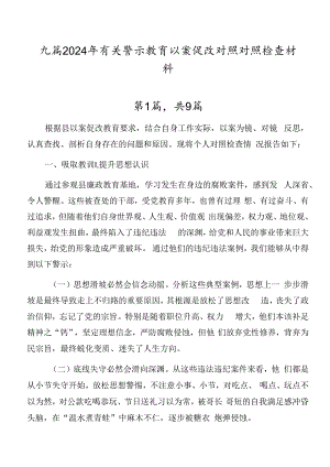 九篇2024年有关警示教育以案促改对照对照检查材料.docx
