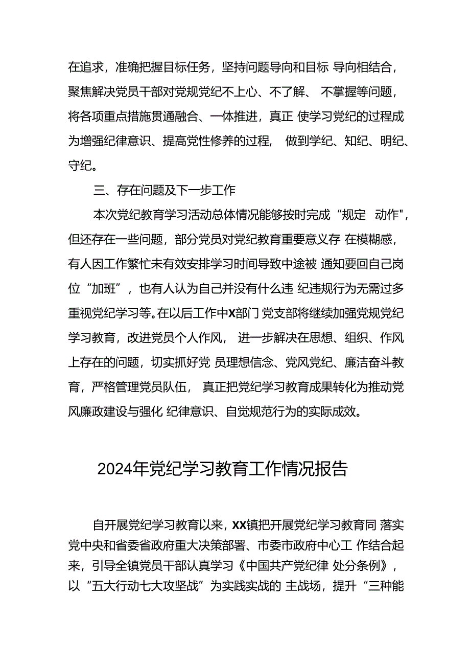 2024年党纪学习教育阶段性工作总结、工作汇报(二十篇).docx_第3页