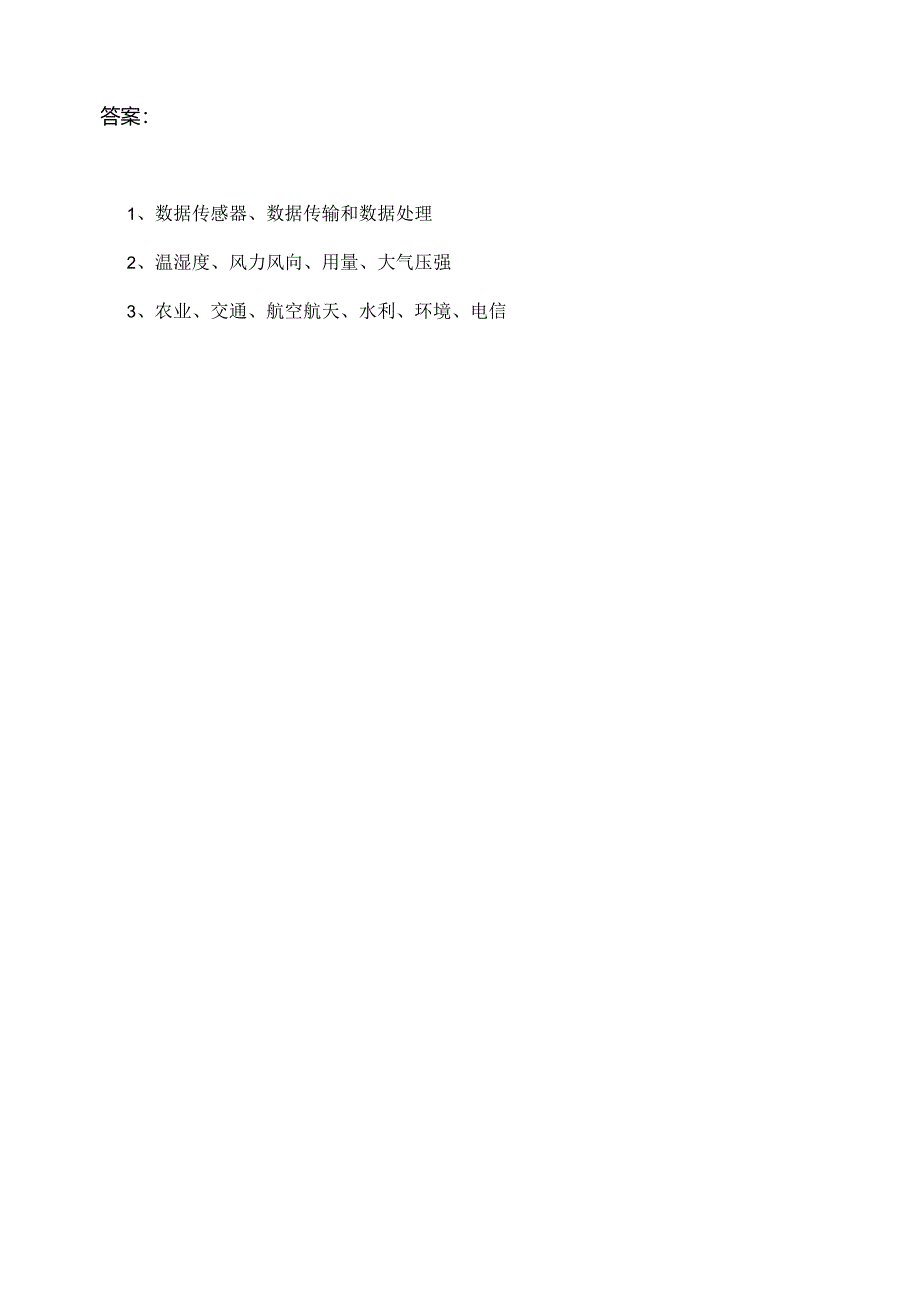 信息技术《刮风下雨早知道——数字气象站》教学设计.docx_第2页