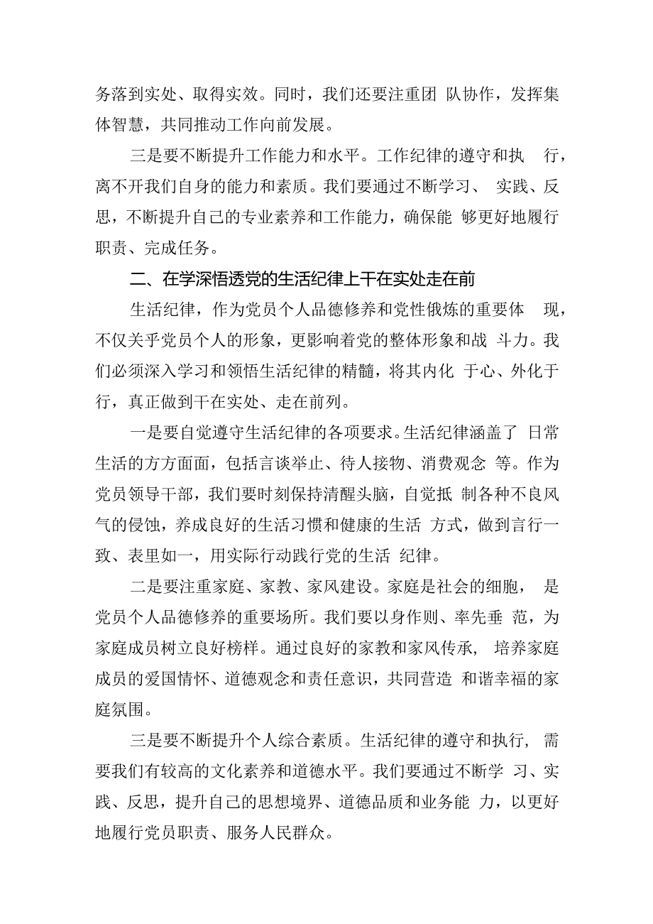 2024年关于“工作纪律和生活纪律”研讨发言材料(共10篇).docx_第3页