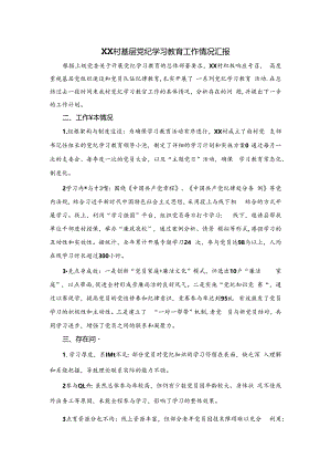 XX村基层党纪学习教育工作情况汇报.docx