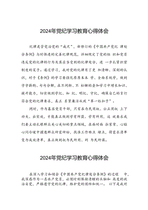 党员干部关于2024年党纪学习教育心得体会会精选合集二十一篇.docx