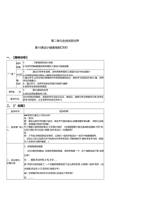 信息技术《设计健康海报》教案.docx