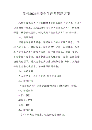 中小学2024年安全生产月活动方案 汇编7份.docx