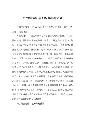 2024年党纪学习教育关于学习新版中国共产党纪律处分条例的心得体会发言稿十七篇.docx