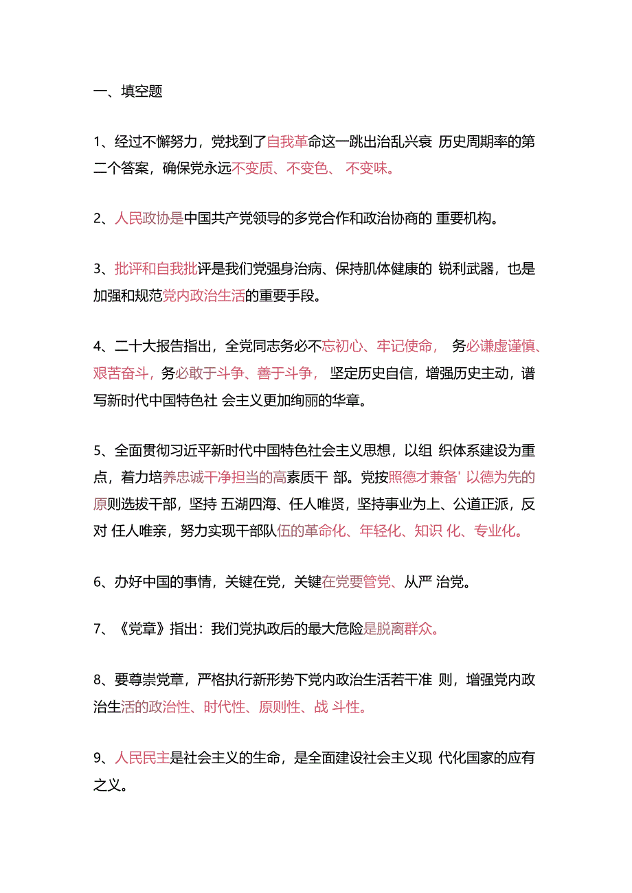 2024入党积极分子发展对象预备党员考试题库(含答案).docx_第2页