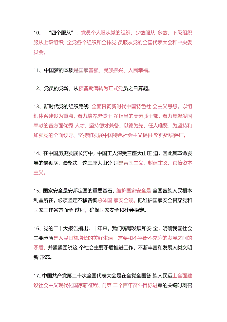 2024入党积极分子发展对象预备党员考试题库(含答案).docx_第3页