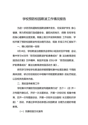 2024年学校预防校园欺凌整改工作情况报告二十篇.docx