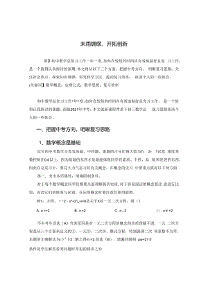 未雨绸缪开拓创新 论文.docx