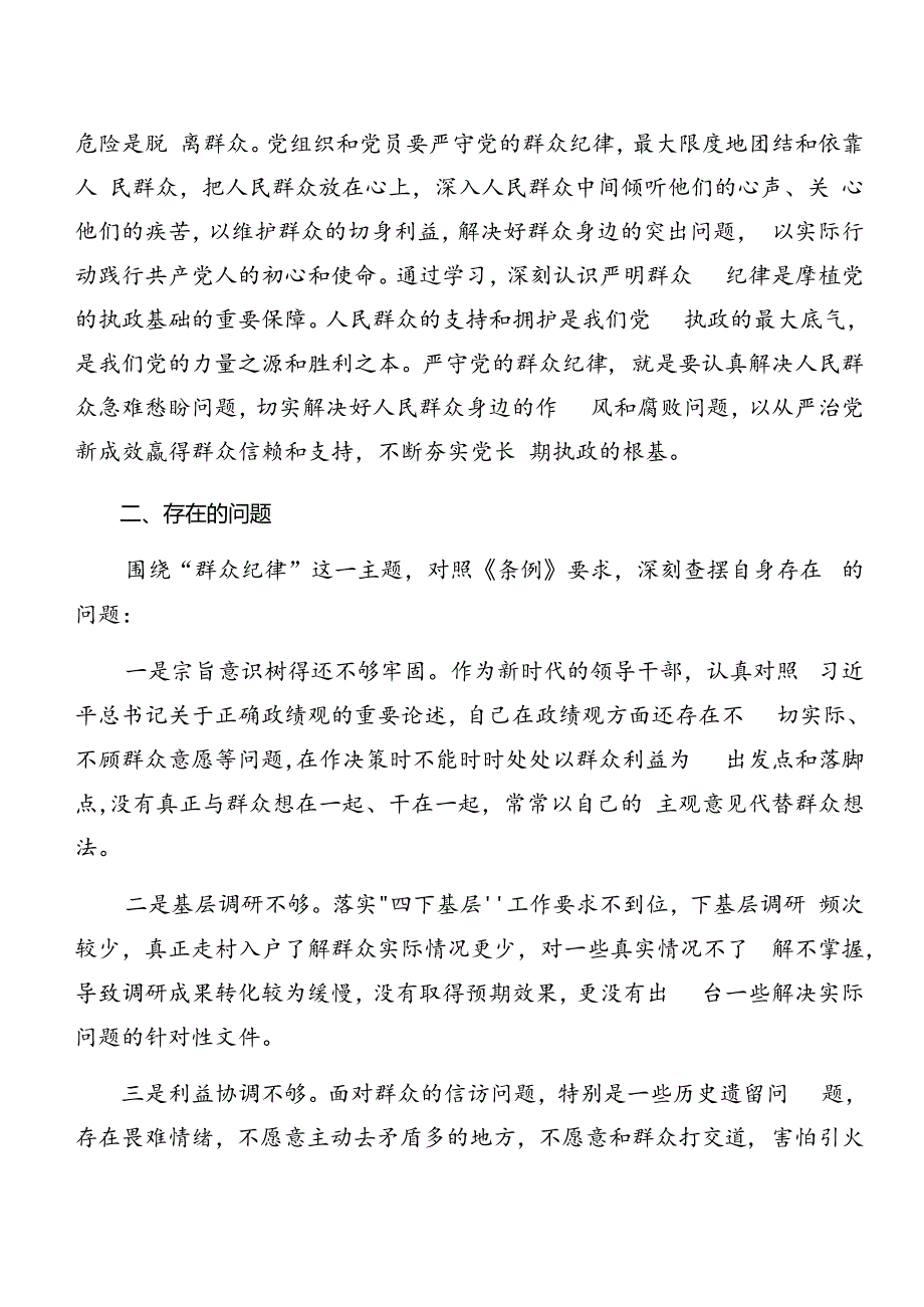 2024年度专题学习党纪学习教育组织纪律工作纪律等六大纪律讲话提纲、党课讲稿10篇汇编.docx_第2页