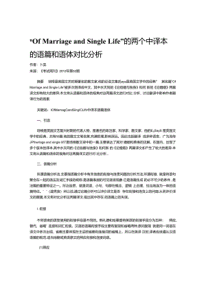 “Of-Marriage-and-Single-Life”的两个中译本的语篇和语体对比分析.docx