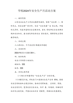 中小学2024年安全生产月活动专项方案 汇编8份.docx