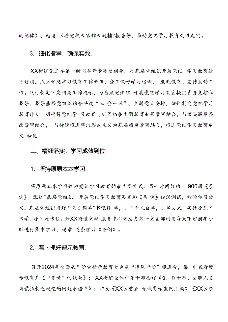 2024年党纪学习教育阶段性总结简报附亮点与成效(9篇).docx_第2页