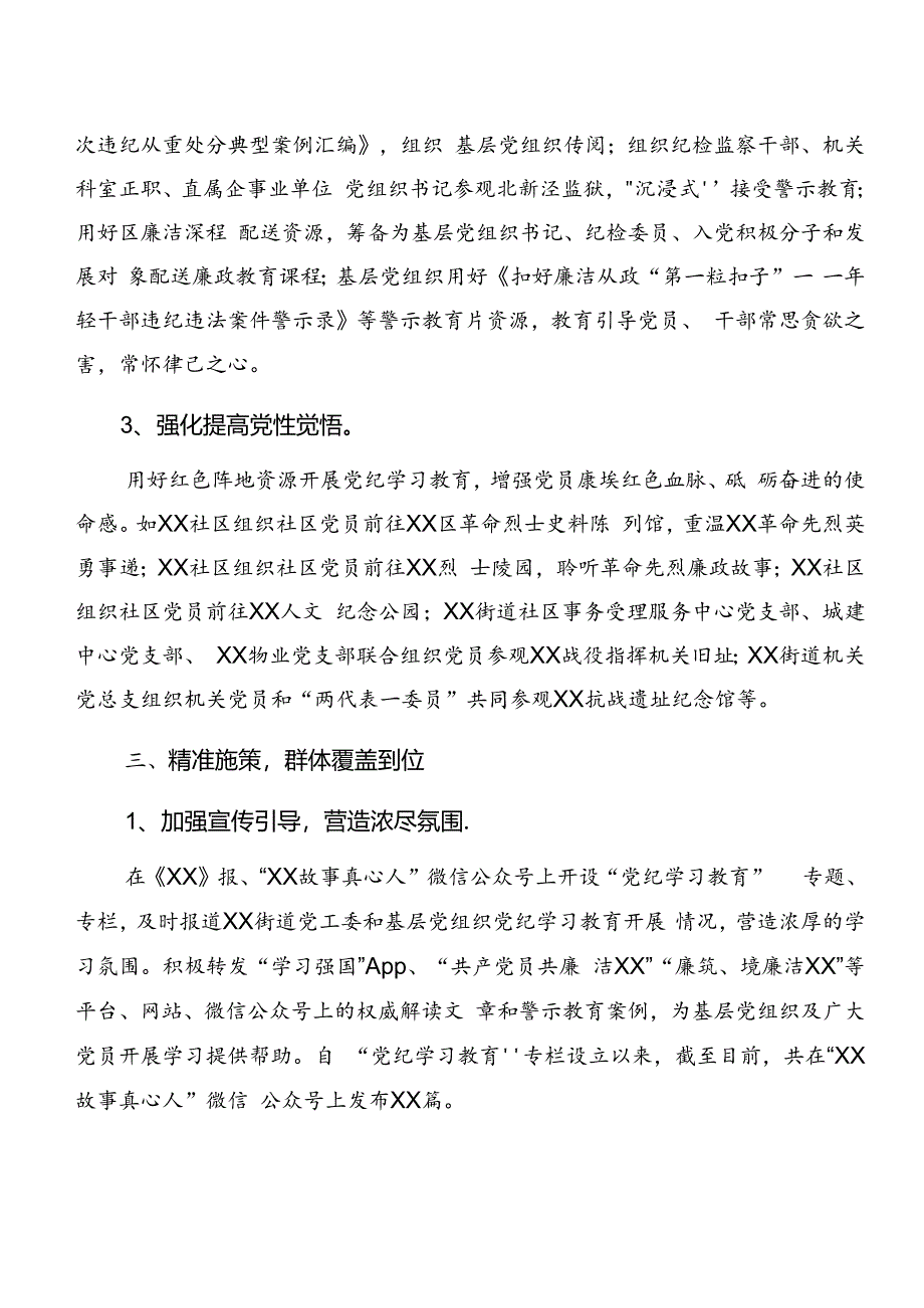 2024年党纪学习教育阶段性总结简报附亮点与成效(9篇).docx_第3页