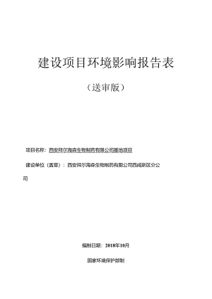 《建设项目环境影响报告表》编制说明.docx
