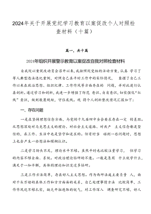 2024年关于开展党纪学习教育以案促改个人对照检查材料（十篇）.docx