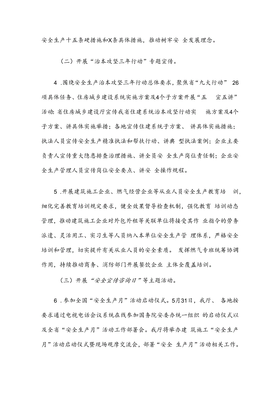 2024年住建领域“安全生产月”活动方案.docx_第3页