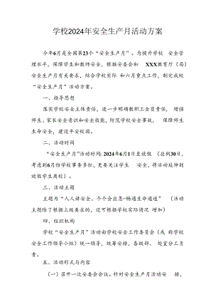 2024年学校安全生产月活动方案 合计9份.docx