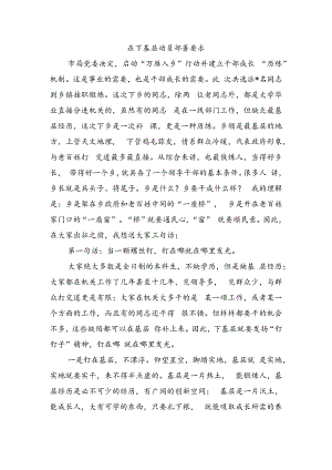 在下基层动员部署要求.docx