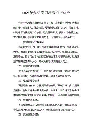 开展2024年《党纪学习教育》心得感悟 （11份）_51.docx