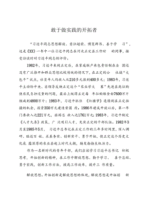 敢于做实践的开拓者.docx