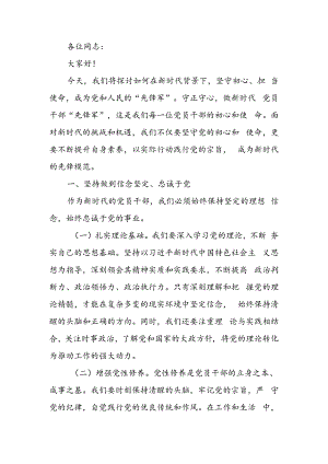 守正守心 做新时代党员干部“先锋军”.docx