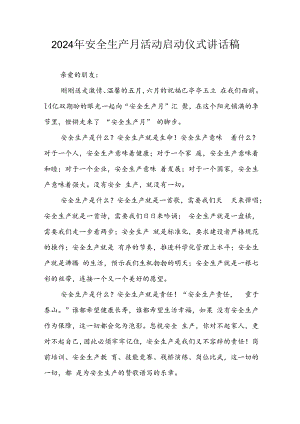 2024年《安全生产月》启动仪式讲话稿 （9份）.docx