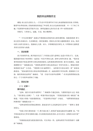 《我的毕业照我作主》 论文.docx