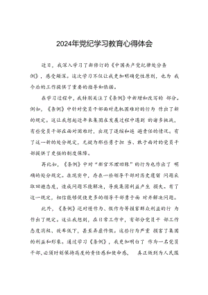 党员干部2024年 “学纪、知纪、明纪、守纪”党纪学习教育心得体会二十一篇.docx