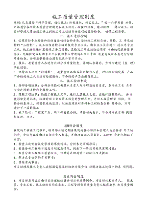 施工质量管理制度.docx