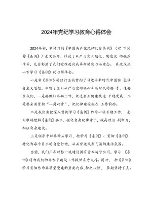 党员干部2024年关于开展“学纪、知纪、明纪、守纪”党纪学习教育心得体会二十一篇.docx