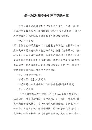 2024年学校《安全生产月》活动专项方案 （8份）.docx